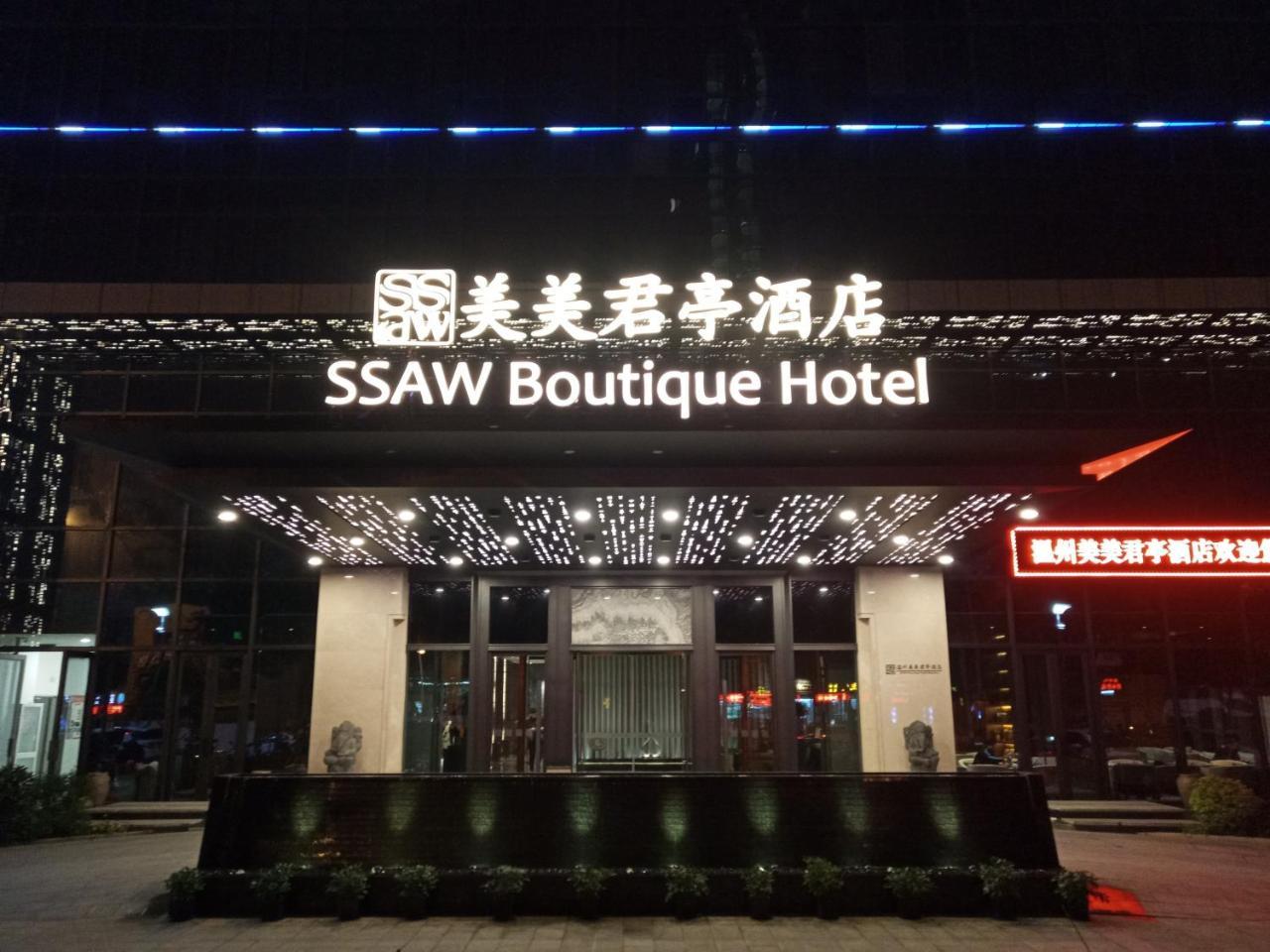 Ssaw Boutique Hotel Wenzhou Jiushan Lake Exterior foto